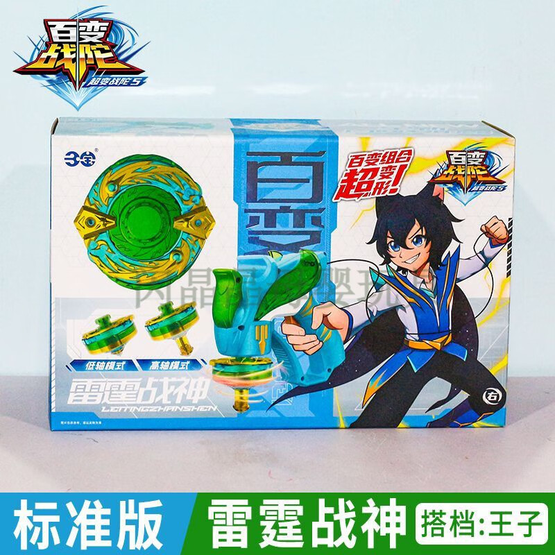 西克里超变战陀5双层金属战斗真极炎龙爆甲陀螺儿童4男孩枪 版-雷霆