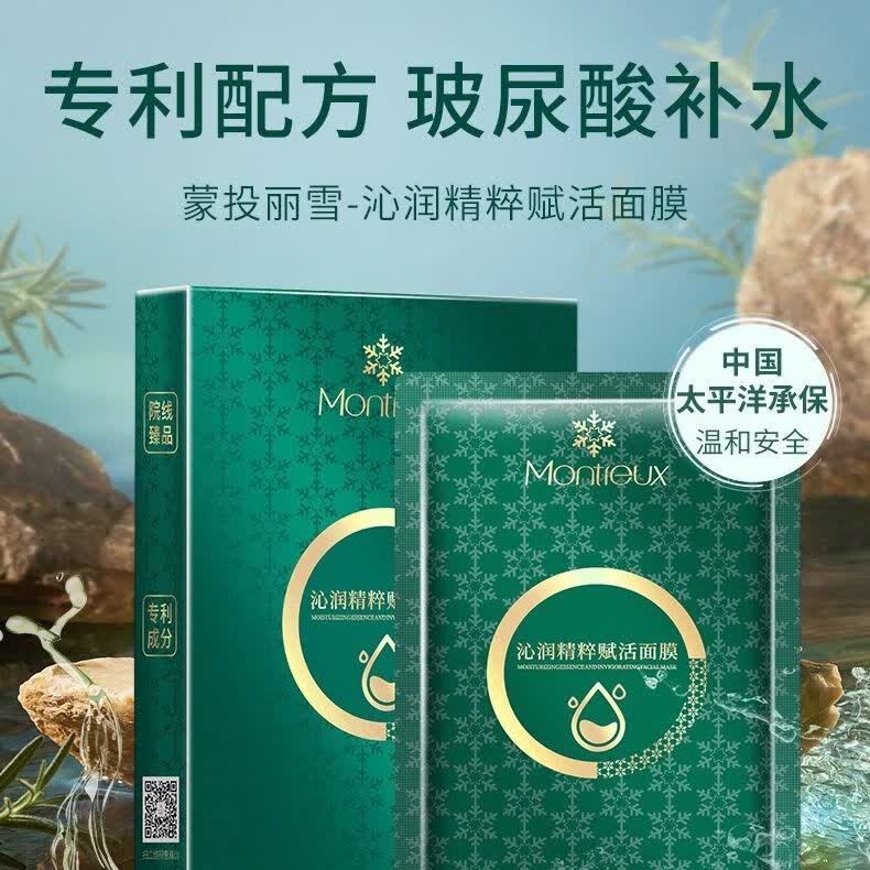 安桧玫蒙投丽雪补水保湿 玻尿酸蚕丝面膜护肤品