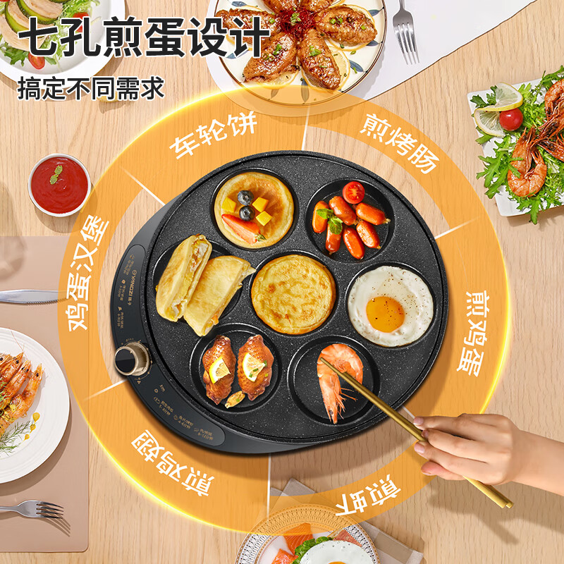 扬子多功能七孔锅大号煎蛋锅电饼铛早餐机煎饼锅煎饼锅烙饼锅30CM大尺寸家用商用蛋饺鸡蛋汉堡机  七孔煎蛋