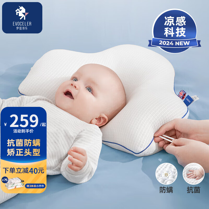 EVOCELER婴儿枕头新生儿0-1岁宝宝枕头透气凉感科技婴儿定型枕 凉感科技可调节款 纯色 凉感科技婴儿定型枕