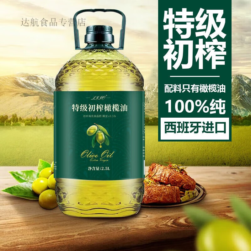 食怀纯西班牙原油初榨橄榄油食用油进口炒菜健康添加家用烹饪 2.5L/瓶 2.5L*1桶初榨橄榄油