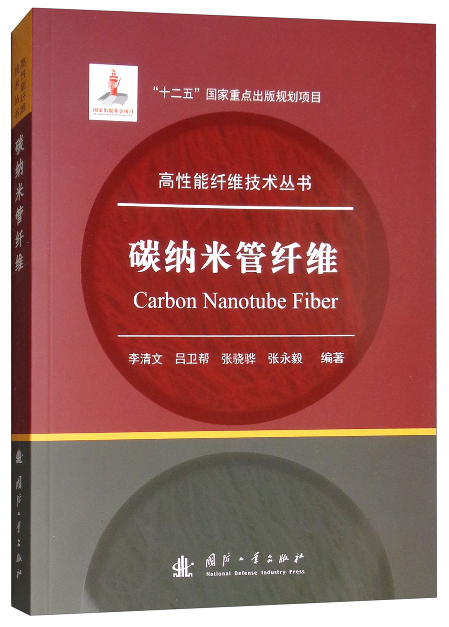 碳纳米管纤维