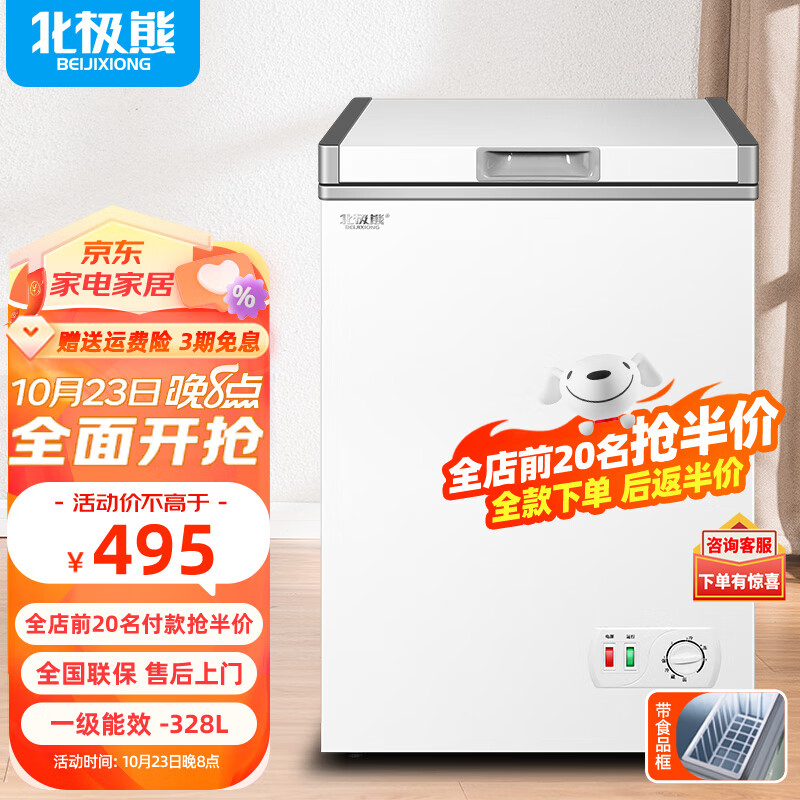 北极熊（BEIJIXIONG）冰柜商用卧式大容量冷柜家用冷藏冷冻单双温展示柜 单门单温328L 一级能效 全国联保高性价比高么？