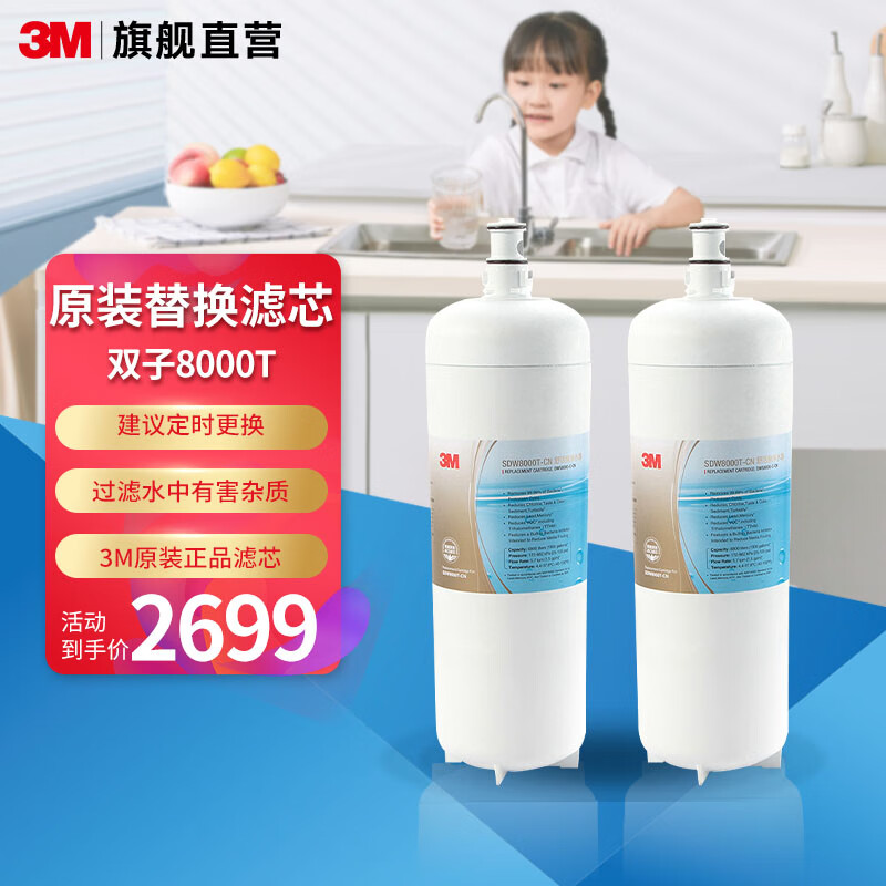 3M 净水器家用滤芯组合装 舒活泉SDW8000T-CN 替换滤芯