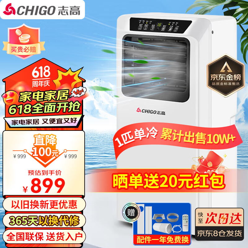 志高（CHIGO）移动空调 1匹单冷家用空调一体机免安装无外机免排水厨房客厅小空调 KY-7KB