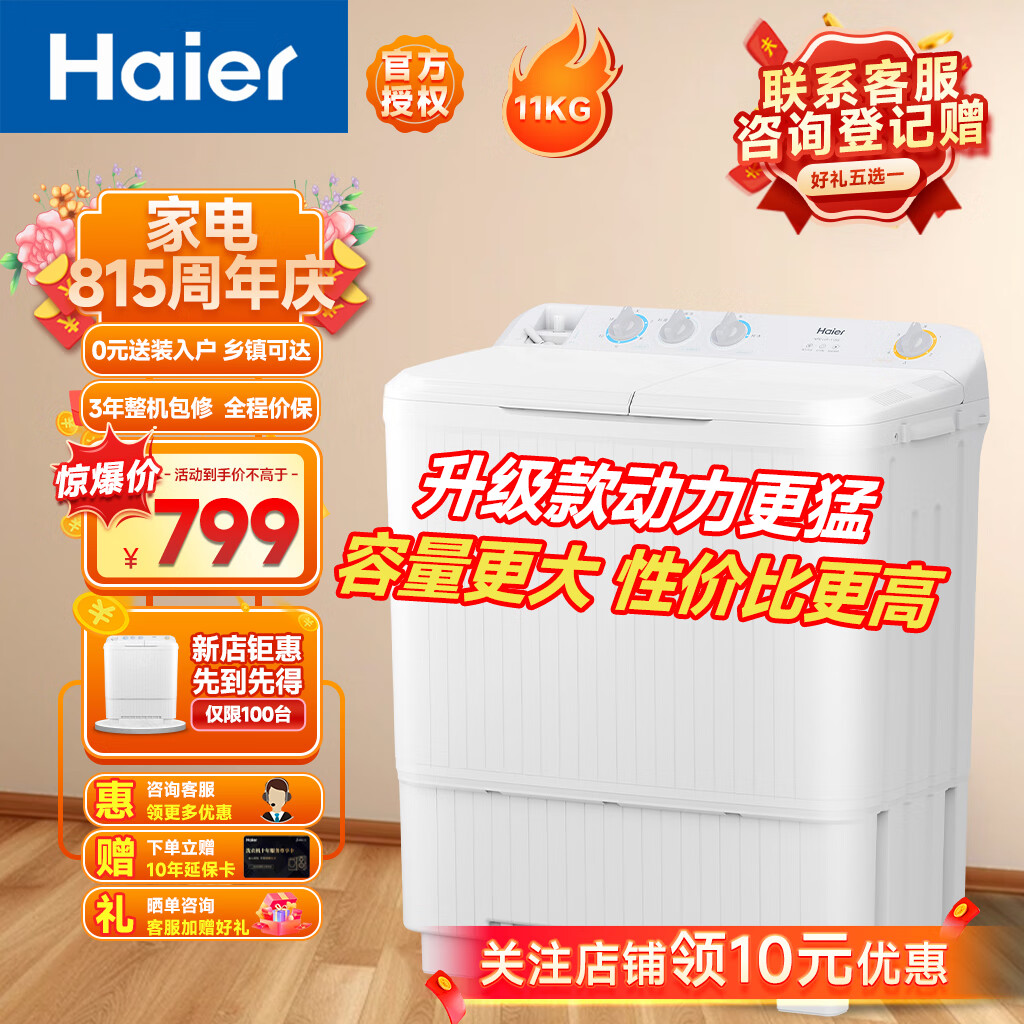 海尔（haier）洗衣机双缸半自动10/11公斤升级款双桶洗脱分离脱水机大容量家用24年新款更强劲移动脚轮 升级款11公斤双缸半自动+更强劲+容量更大+更耐用