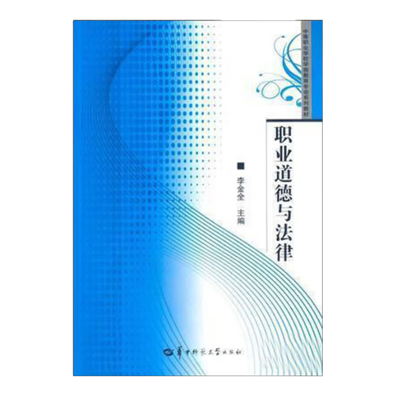 职业道德与法律