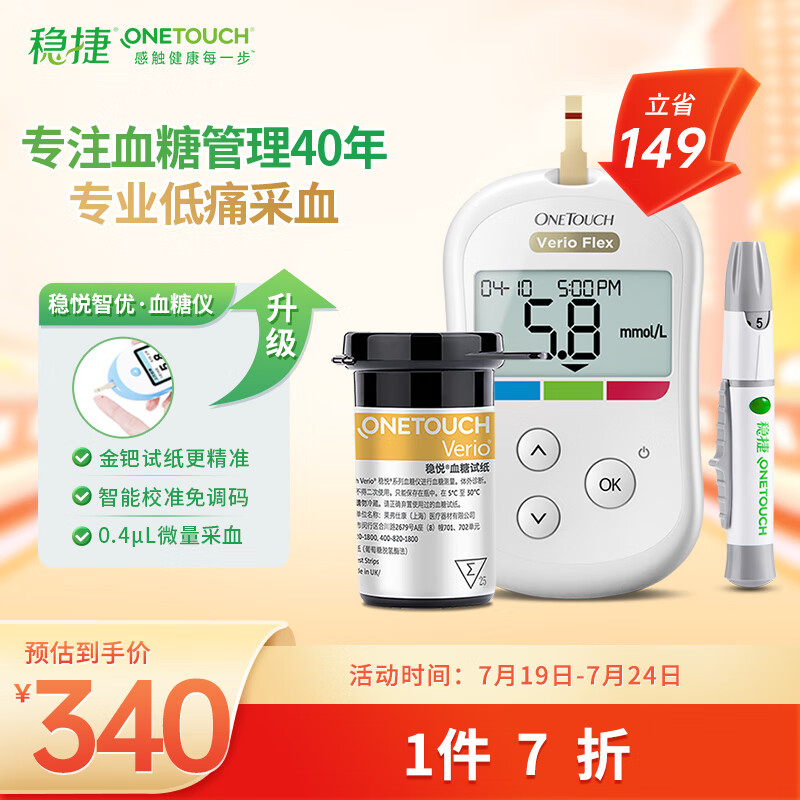 强生稳捷血糖仪 家用稳悦智佳套机低痛测血糖测糖仪 糖尿病医用测试