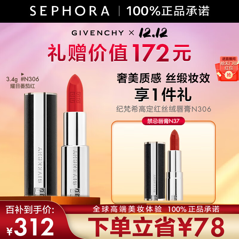 纪梵希（Givenchy） 高定禁忌唇膏（全新小羊皮）口红 N306惠选套装