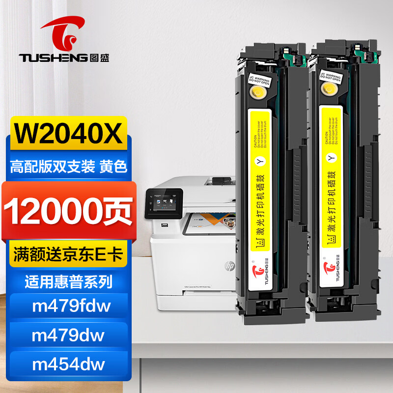 图盛416a硒鼓适用惠普m479dw硒鼓 hp m479fdw m479fnw m454dw m454dn
