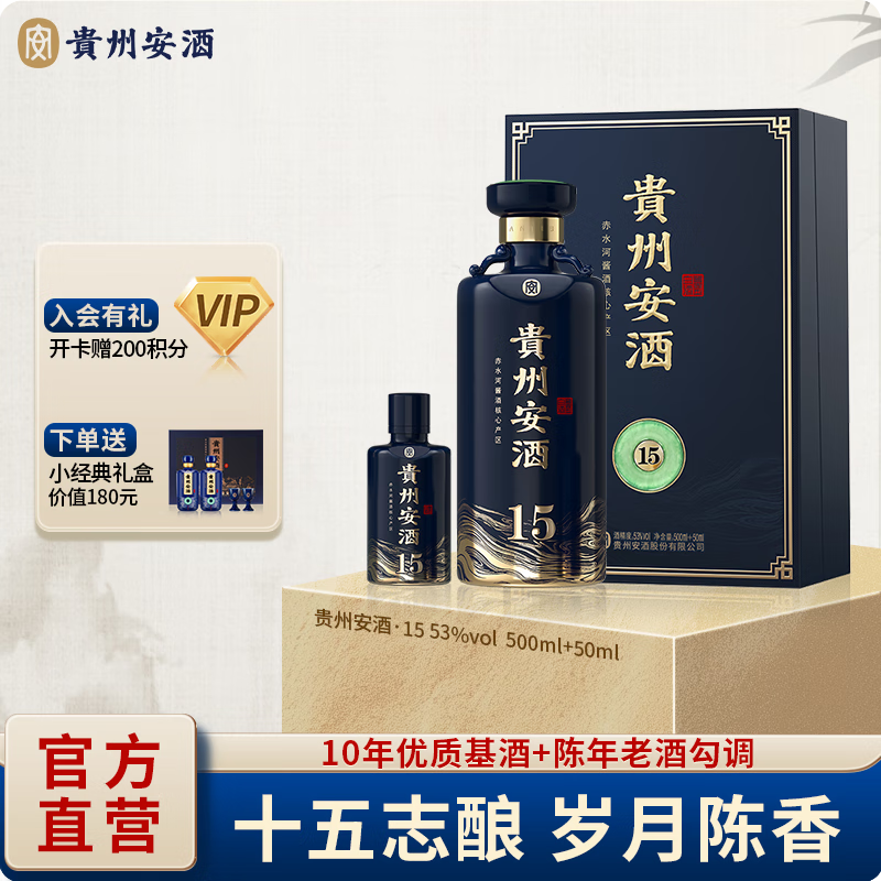 安酒贵州安酒 15 酱香型白酒礼盒 53度 550ml 1瓶
