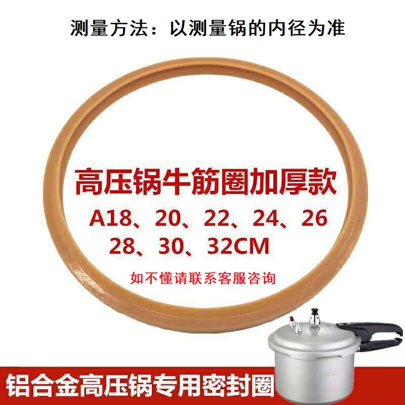 Aseblarm老式通用高压锅密封圈 压力锅牛筋圈硅胶圈配件橡皮圈 A24(牛筋款24CM)