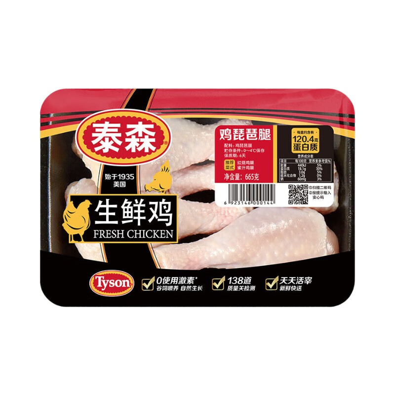 泰森冷鲜鸡琵琶腿665g