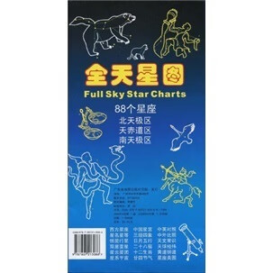 全天星图【稀缺图书,放心购买】