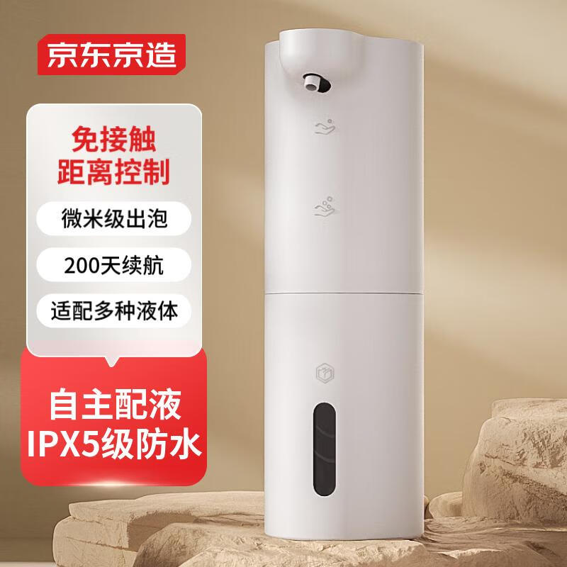 京东京造智能泡沫洗手机Y1 自动距离感应IPX5防水皂液器 充电款可自主配液