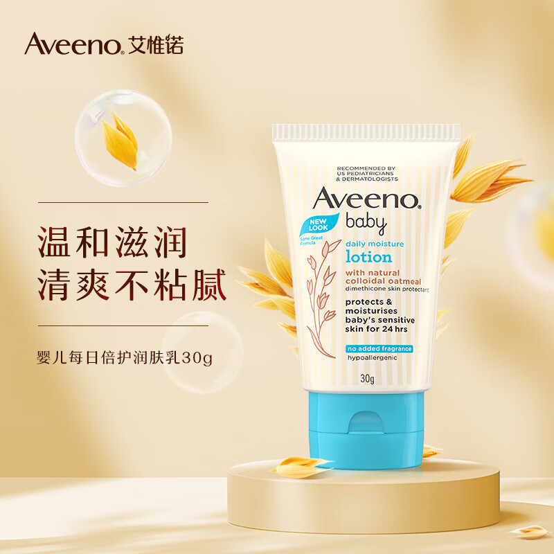 艾惟诺（Aveeno）婴儿润肤乳燕麦精华儿童润肤乳每日倍护30g(无香型)