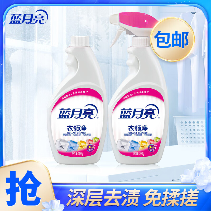 蓝月亮衣领净 衣物护理组合 衣领清洁剂 深层去渍 衣领袖口助洗 衣领净500g*2瓶