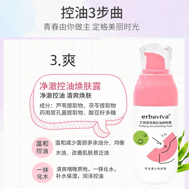艾芭薇初中生青春期女孩护肤品青少年少女学生控油补水保湿滋润肌肤套装 洗面奶+爽肤水+润肤露
