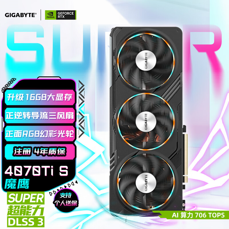 技嘉4070TiS显卡 魔鹰 GeForce RTX 4070 Ti SUPER Gaming OC 16G DLSS3电竞AI设计显卡-注册四年保
