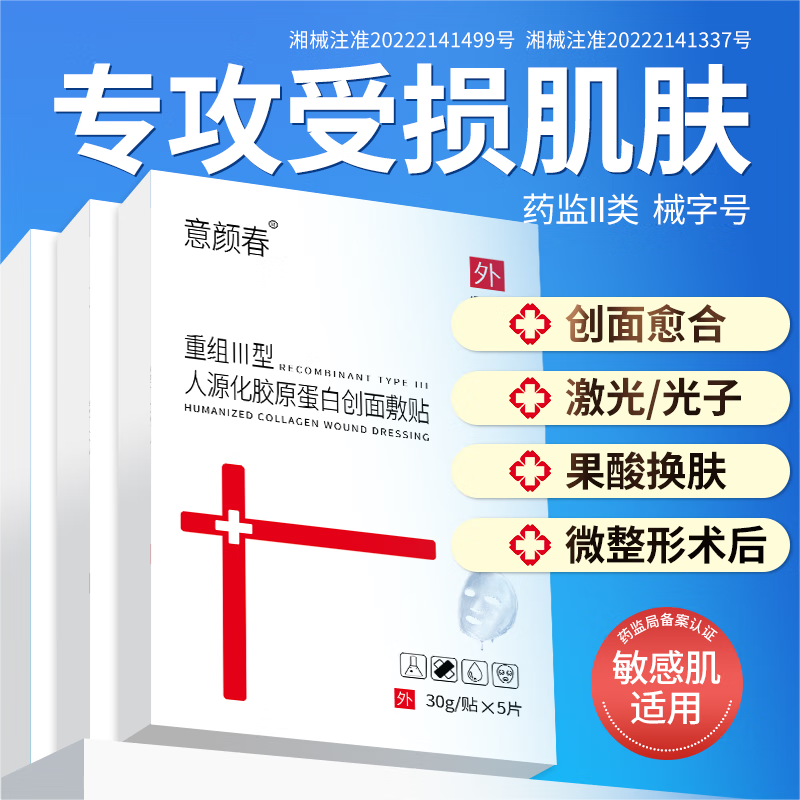 痘痘贴吸脓 医用冷敷贴面膜型医美术后修复女秋冬补水保湿敷 一盒