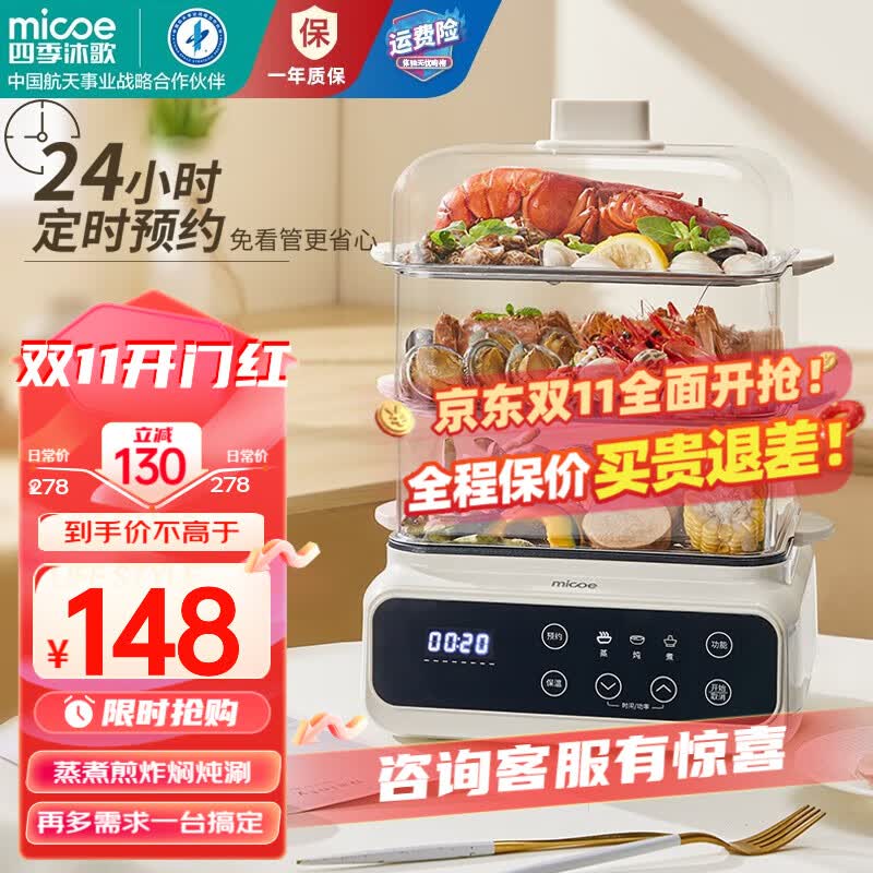 四季沐歌（MICOE）【蒸煮煎炸焖炖涮多功能合一】电蒸锅 多功能锅电火锅家用电热锅电煮锅大容量料理锅 【80%人选择】BT-ZG08多功能电蒸锅 4层怎么样,好用不?