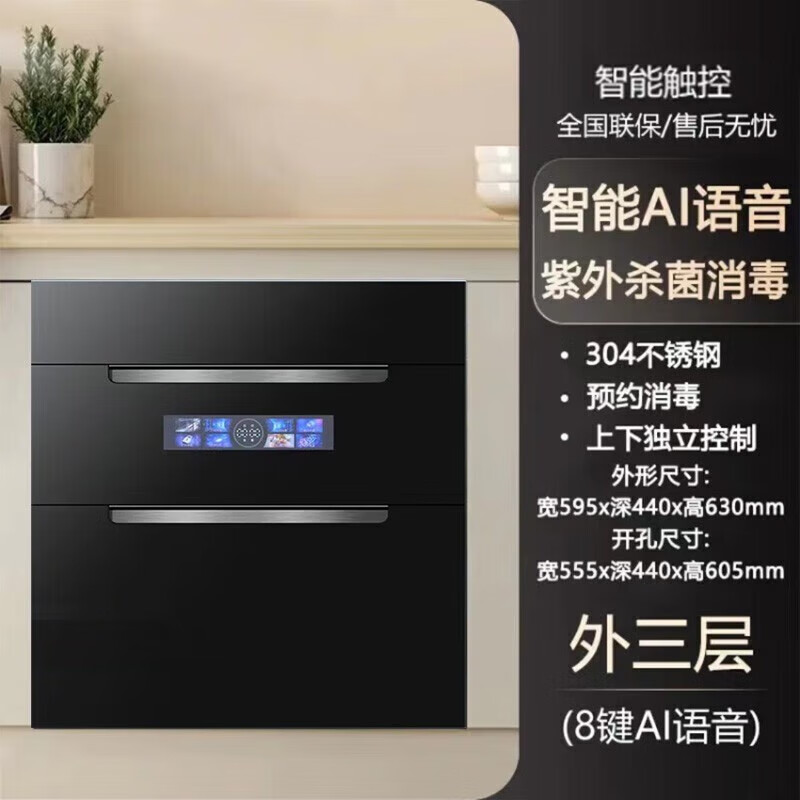 欧派凯三门三层消毒柜嵌入式家用大升数紫外线高温二星级厨房碗筷餐具