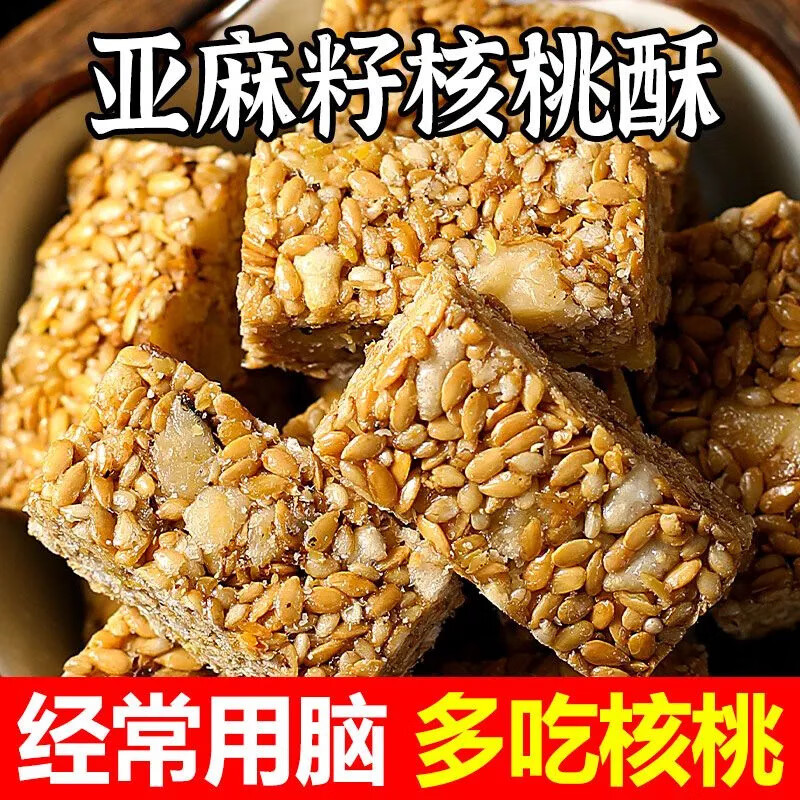 君臣乐亚麻籽核桃酥瓜子仁核桃仁花生方便独立包装好吃的零食亚麻籽核桃 30包