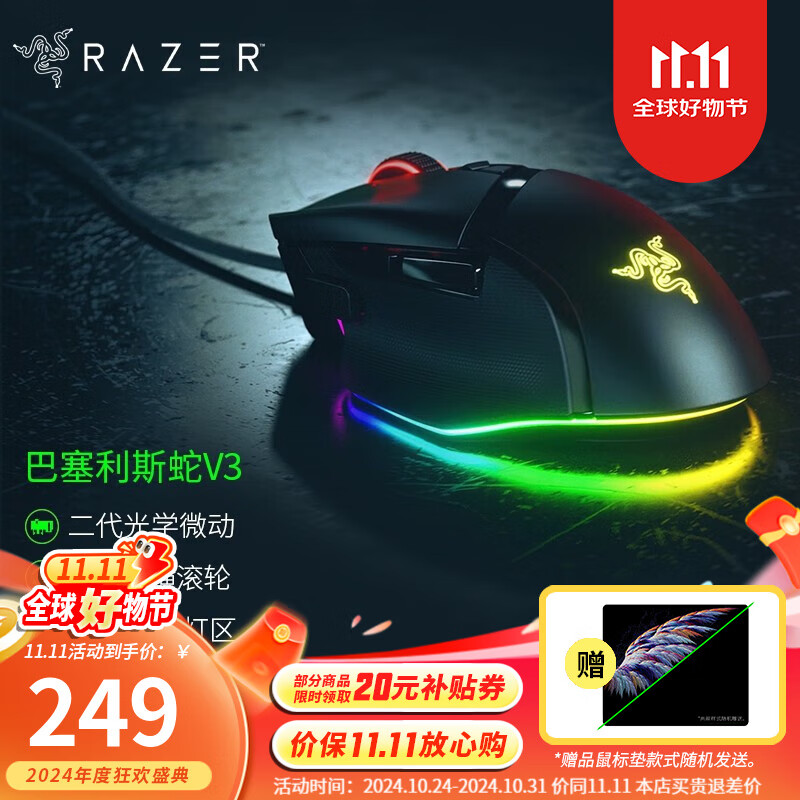 雷蛇（Razer） 鼠标巴塞利斯蛇无线 小巴蛇游戏X极速蓝牙充电lol有线人力工学cf鼠标LOL 巴塞利斯蛇V3（有线 2.6万DPI 幻彩灯）