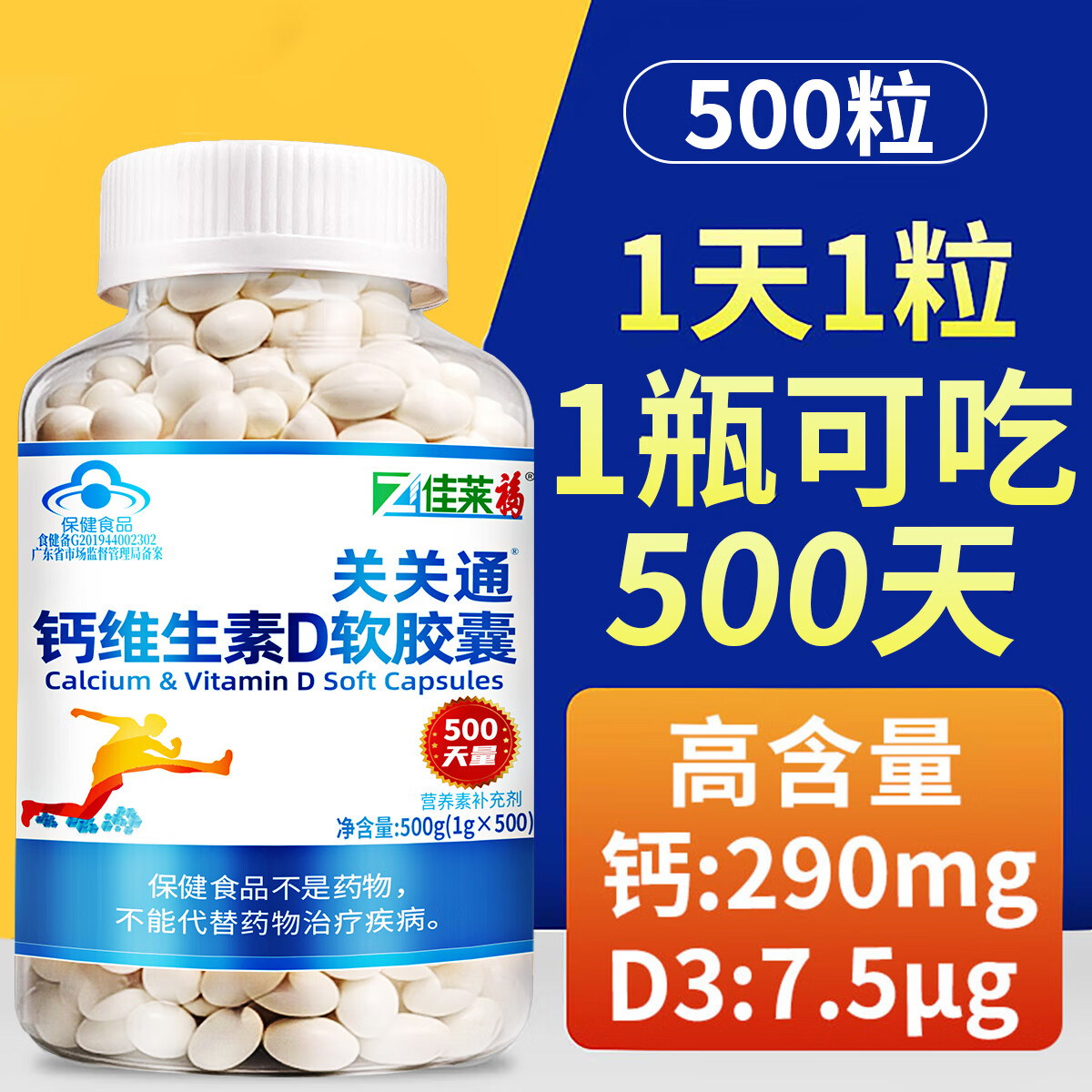 佳莱福500粒液体钙片维生素d3软胶囊男女性青少年中老年成人补钙片