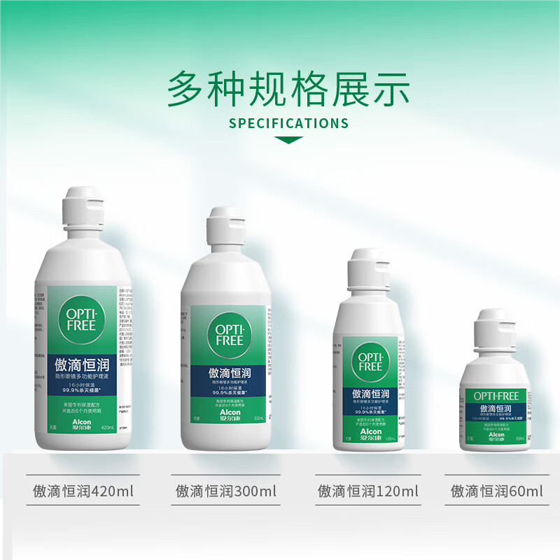 爱尔康（Alcon）傲滴第三代恒润隐形眼镜护理液美瞳彩色眼镜杀菌清洗保湿多功能小瓶套装 【销量王】恒润300ml*2+90ml*2