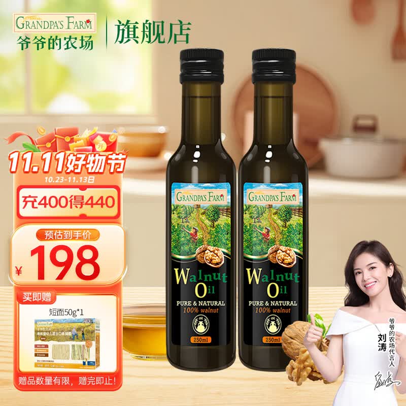 爷爷的农场儿童食用油核桃油牛油果油亚麻仔油营养组合油宝宝孕妇可用 核桃油250ml*2使用感如何?