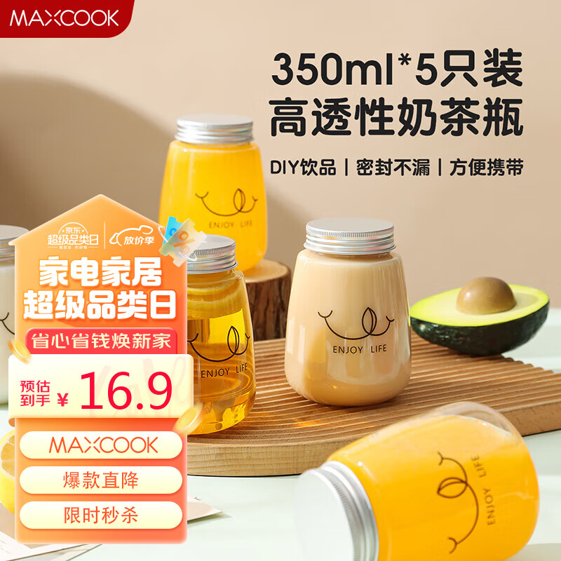 美厨（maxcook）一次性奶茶杯带盖 网红奶茶瓶果汁杯饮料瓶350ml 5个MCB5872