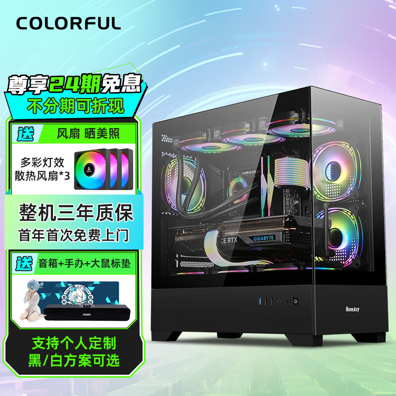 七彩虹（Colorful）【24期免息】i5 12400F/12600KF RTX4060/Ti 海景房AI绘画设计直播游戏台式组装机电脑 配置二：i5 12400F/RTX3050