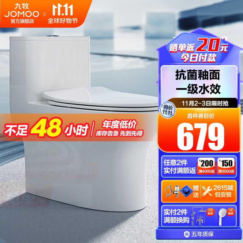 九牧（JOMOO）卫浴静音缓降马桶坐便器节水防臭座便器喷射虹吸抗菌马桶-11370 镇店热销一级水效11370-305坑高性价比高么？