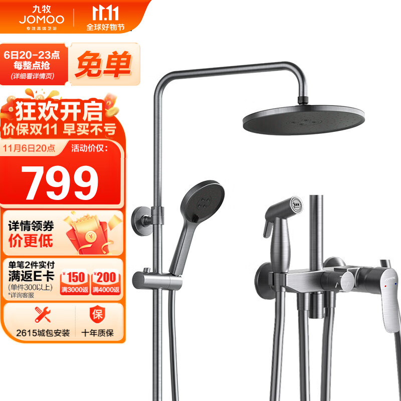 九牧 JOMOO 淋浴花洒套装 枪灰色全自动除垢喷枪花洒36484-526/HBS-1怎么样,好用不?