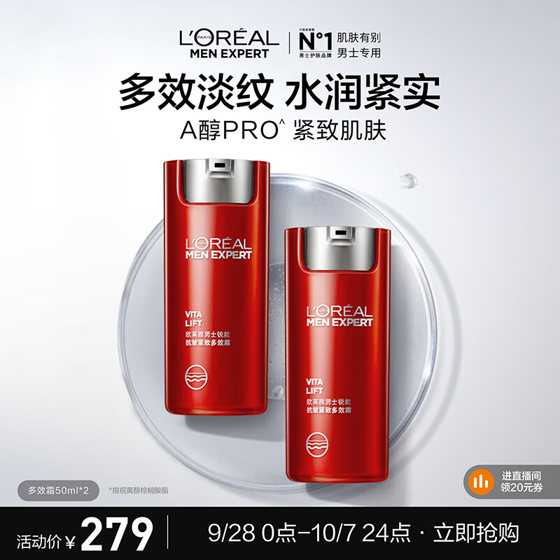 欧莱雅男士锐能多效霜50ml*2乳液面霜补水保湿紧致淡纹护肤品礼物送男友