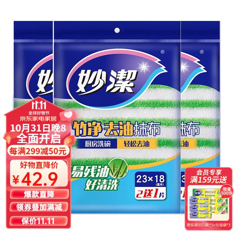 妙洁 竹纤竹净去油抹布洗碗巾 易吸水不残油 3片装*3袋怎么样,好用不?