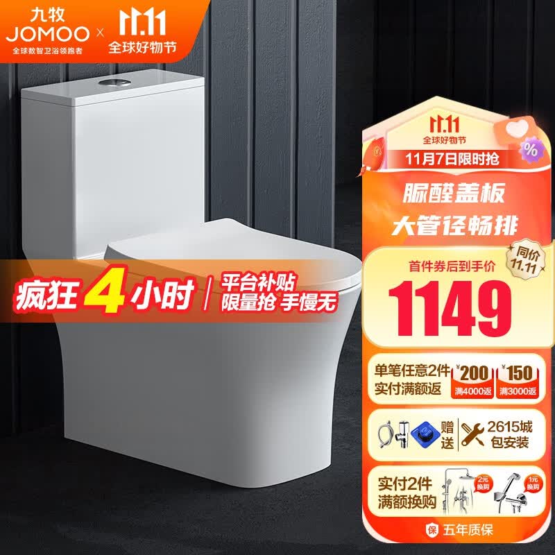 九牧（JOMOO） 大管径抗菌马桶家用节水防臭坐便器易洁釉面暴风冲洗马桶11322 雅方大管径抗菌马桶 305坑距【290-390以内选择】使用感如何?
