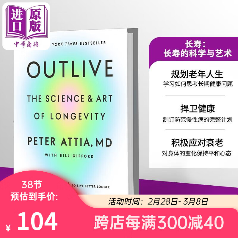 预售 超越百岁 长寿的科学与艺术 Outlive The Science and Art of Longevity 英文原版 Peter Attia 长寿 彼得阿提亚使用感如何?