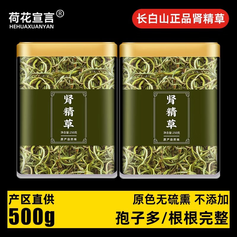 【官方药房品质】肾精草长白山野i生肾精茶嗷嗷叫黄