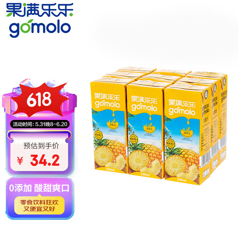 果满乐乐(gomolo)地中海塞浦路斯进口100%菠萝汁  小瓶装纯果汁饮料
