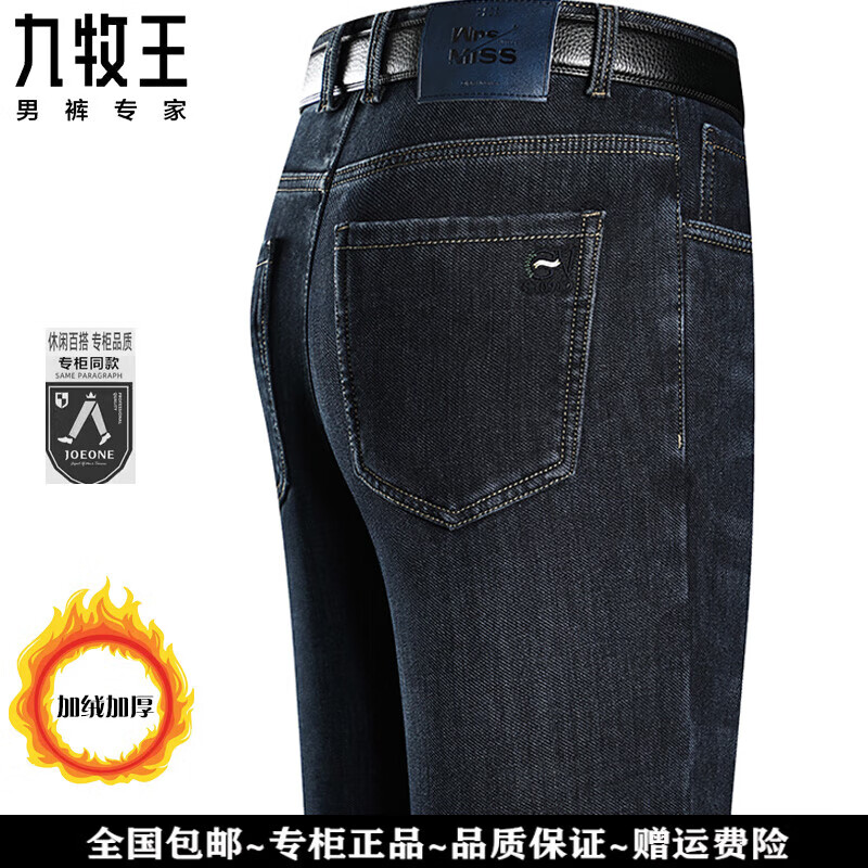 九牧王(joxod)男装牛仔裤冬季中年男士商务直筒加厚弹高端爸爸 22r15