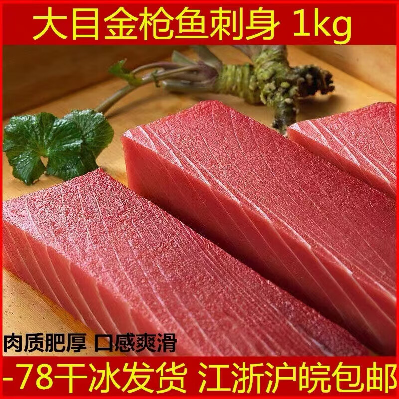鲜水港超低温冷冻手握红金枪鱼刺身 吞拿鱼刺身高质量金枪鱼1公斤