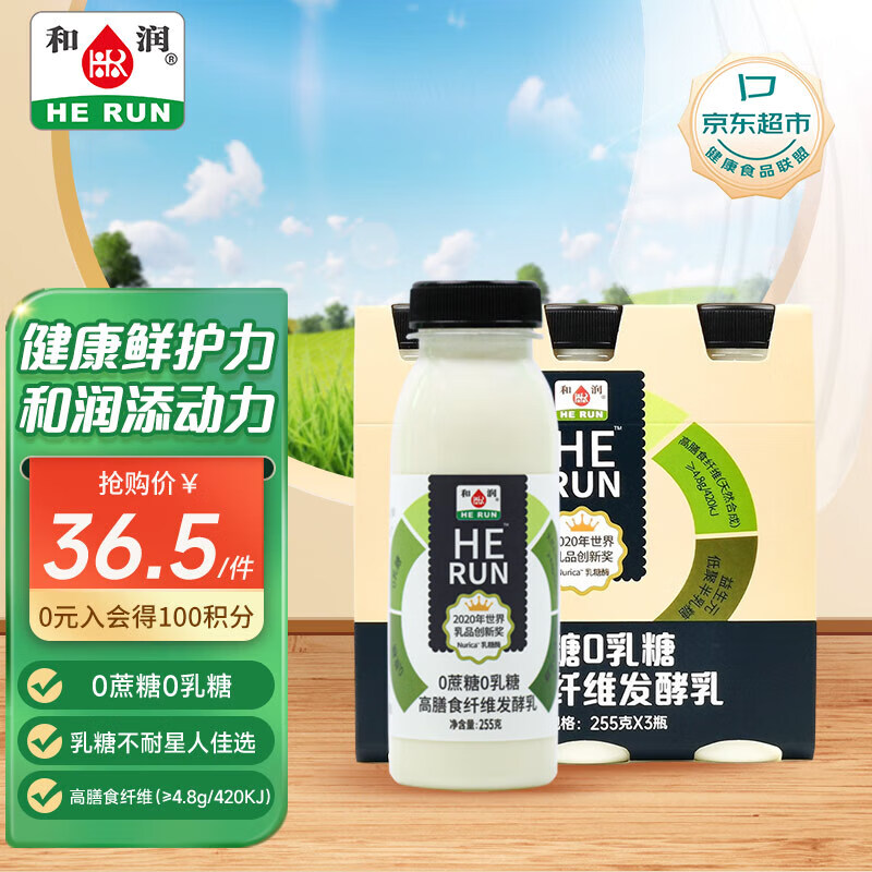 和润0蔗糖0乳糖高膳食纤维发酵乳 255g*3 低温酸奶 乳糖不耐可喝