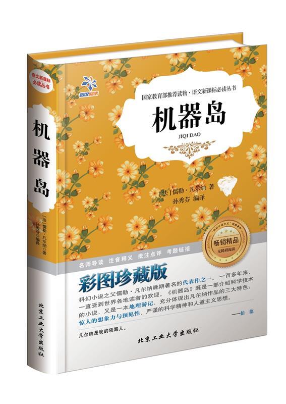 机器岛【正版好书,下单速发】