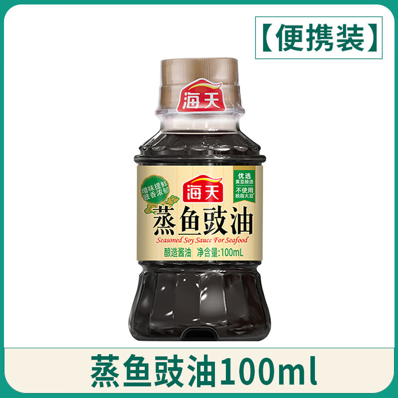 海天生/老抽500ml+醋106ml+花椒油70ml+料酒420ml+鸡精+蚝油+yan+蘸料 海天蒸鱼豉油100mL【便携装】