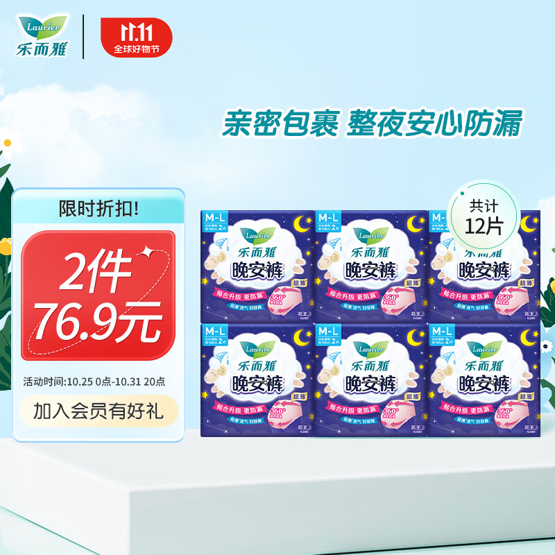 乐而雅（laurier）花王乐而雅晚安裤组合装12片(M-l码) 国产怎么样,好用不?