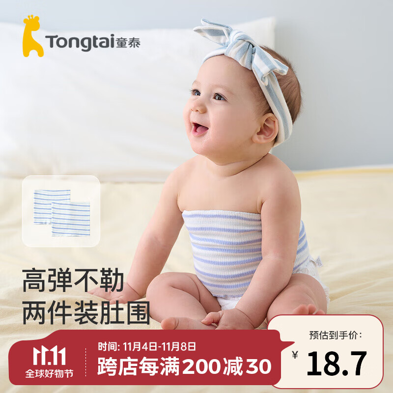 童泰婴儿肚围四季宝宝用品裹肚护肚脐睡觉防着凉无缝肚兜2件装 蓝色 16/16cm高性价比高么？