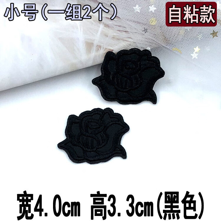 自粘免縫玫瑰花朵布貼羽絨服衣服褲子裝飾貼修補(bǔ)破洞修復(fù)大小貼花 黑色[小號(hào)2個(gè)]