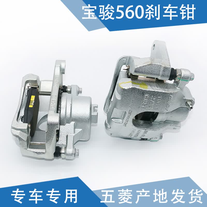 玺马 适用宝骏560刹车钳 刹车卡钳 宝骏560制动钳 宝骏560刹车分泵